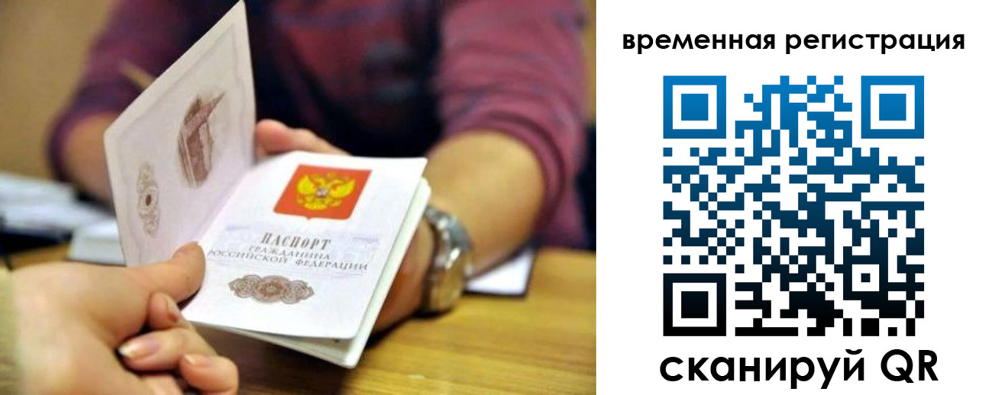 временная регистрация недорого в Борисоглебске