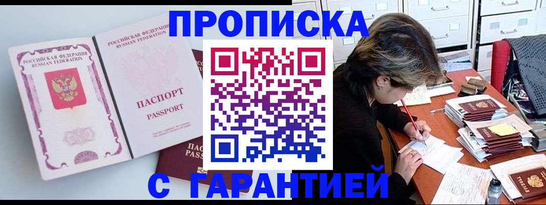 прописка ребенка в Борисоглебске