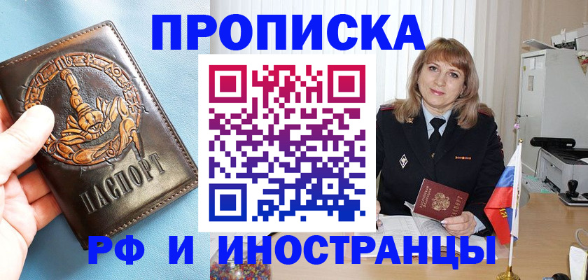 прописка в Борисоглебске