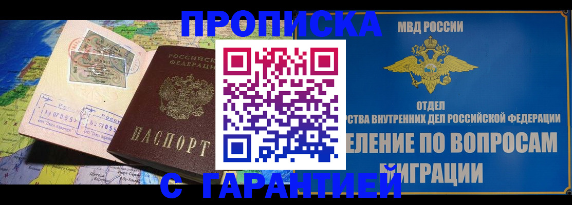 прописка 2025 в Борисоглебске